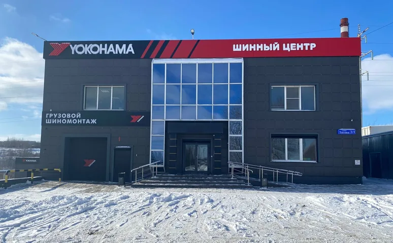 Здание шинного центра Yokohama на улице Титова в Саранске