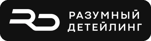 Разумный детейлинг